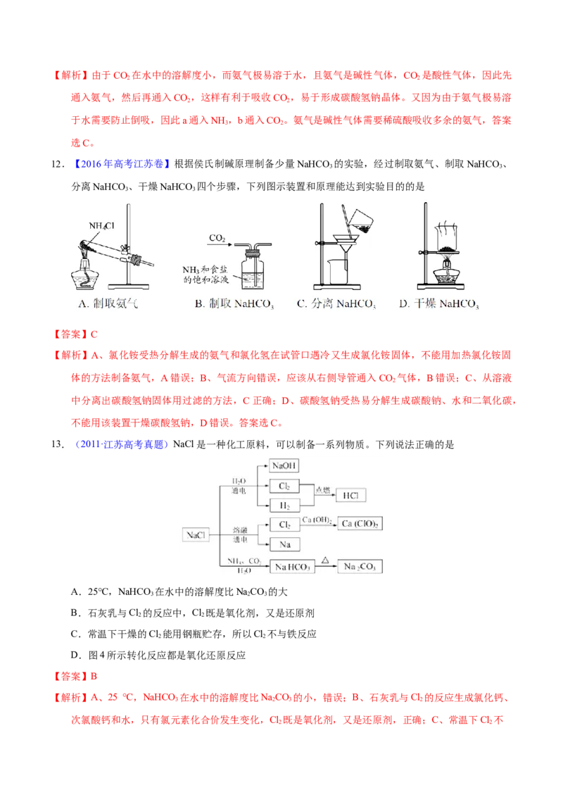 《专题17金属有关的工艺流程（教师版）_初高中资料库_高中资料库（转存避免链接过期失效）_高中化学》第8页预览