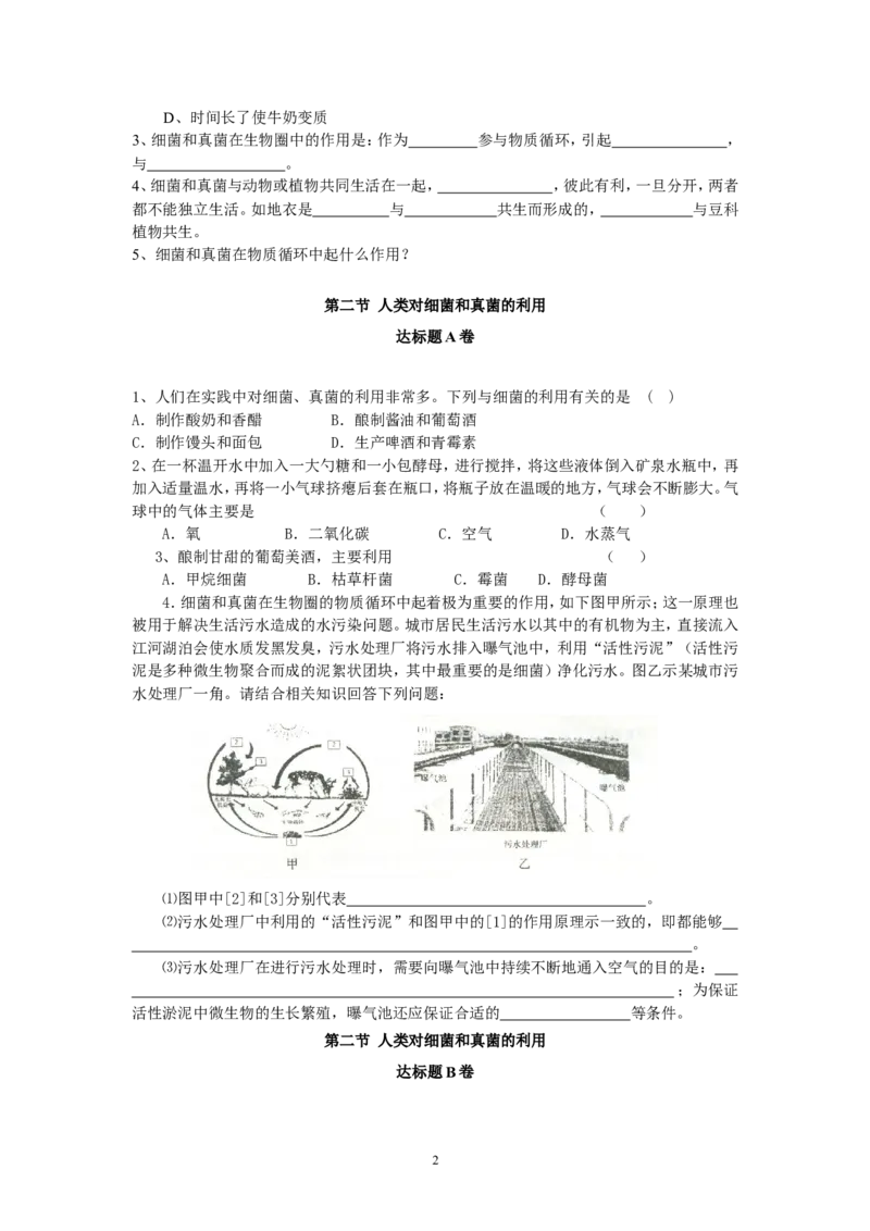 《5.第五单元第5章_初高中资料库_初中资料库（转存避免链接过期失效）_初中生物》第2页预览