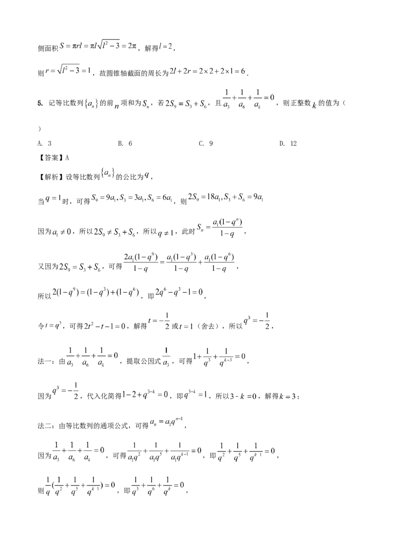 《2026届高考数学百分练（十五）（7+2+2+3）（教师版）_数学_一轮复习_2027年高考数学一轮更新中_132027届高考数学满分卷测试练习》第2页预览