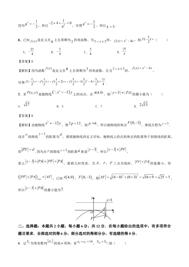 《2026届高考数学百分练（十五）（7+2+2+3）（教师版）_数学_一轮复习_2027年高考数学一轮更新中_132027届高考数学满分卷测试练习》第3页预览