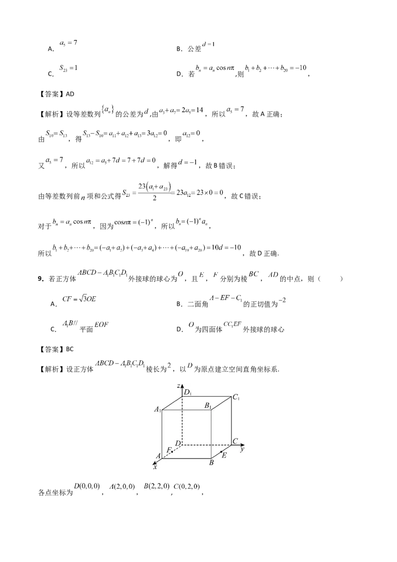 《2026届高考数学百分练（十五）（7+2+2+3）（教师版）_数学_一轮复习_2027年高考数学一轮更新中_132027届高考数学满分卷测试练习》第4页预览