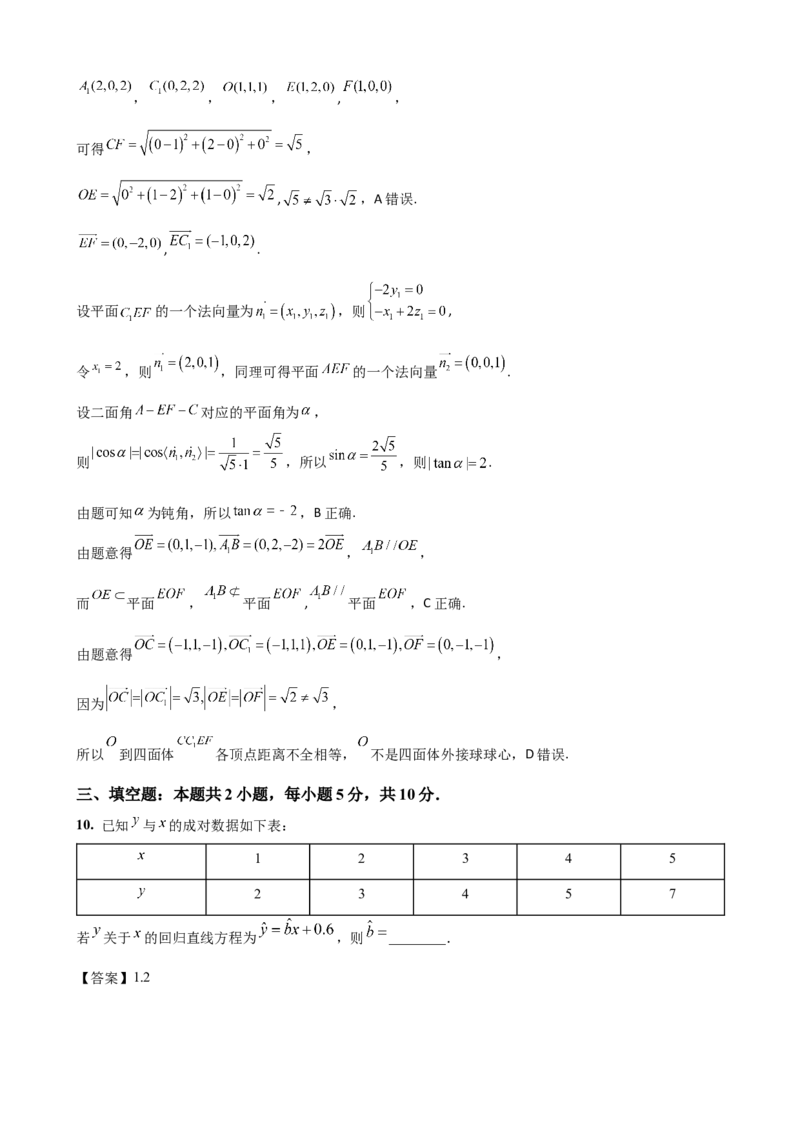 《2026届高考数学百分练（十五）（7+2+2+3）（教师版）_数学_一轮复习_2027年高考数学一轮更新中_132027届高考数学满分卷测试练习》第5页预览