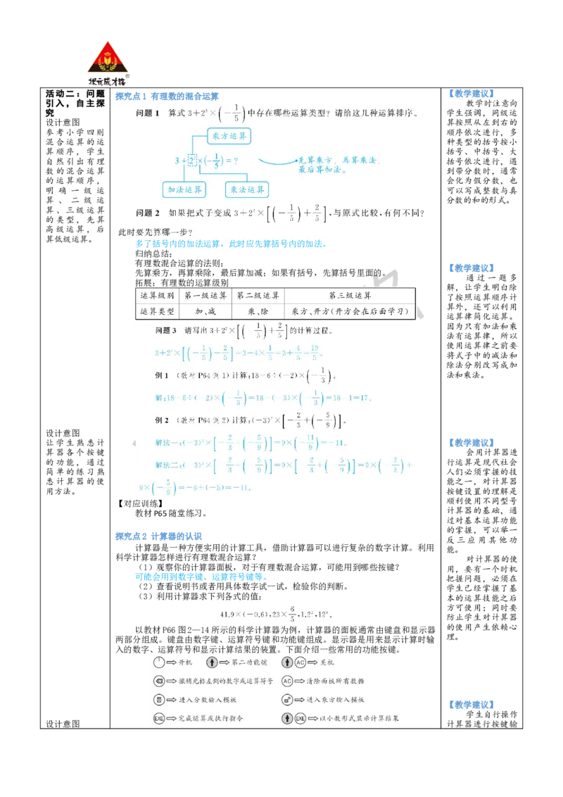 《5有理数的混合运算_初中全科知识点总结和试卷_赠送习题试卷_初中3年学习辅助资料_1、初中学习资料_2024秋改版_七上数学最新版课件_北师大版七上课课件_配套教案_北7数上教案》第2页预览