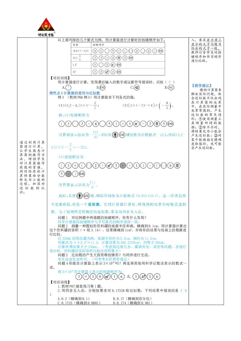 《5有理数的混合运算_初中全科知识点总结和试卷_赠送习题试卷_初中3年学习辅助资料_1、初中学习资料_2024秋改版_七上数学最新版课件_北师大版七上课课件_配套教案_北7数上教案》第3页预览