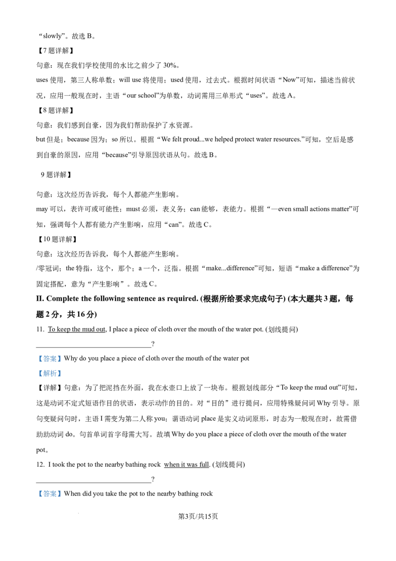 《精品解析：上海市同凯中学2025-2026学年上学期八年级10月月考英语试卷（解析版）_2026秋初中教辅合集_2027学科网&_2025-2026学年上海•月考试卷汇编789》第3页预览