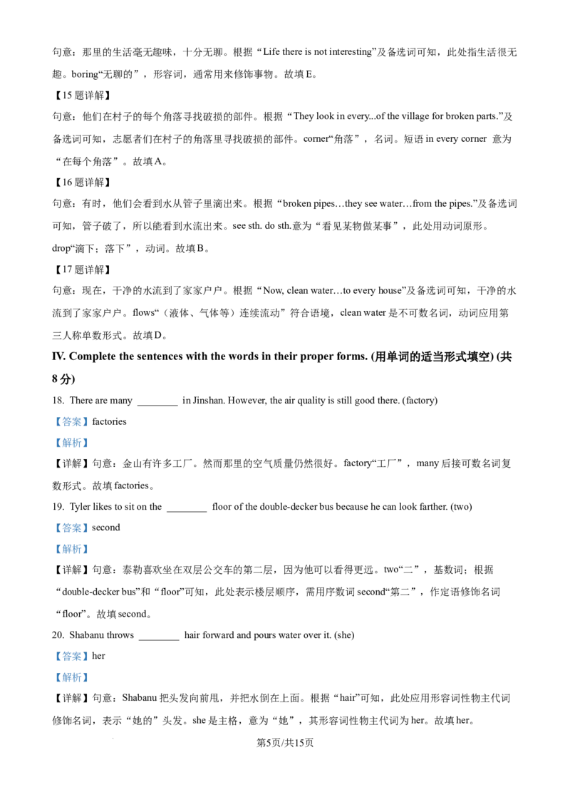 《精品解析：上海市同凯中学2025-2026学年上学期八年级10月月考英语试卷（解析版）_2026秋初中教辅合集_2027学科网&_2025-2026学年上海•月考试卷汇编789》第5页预览