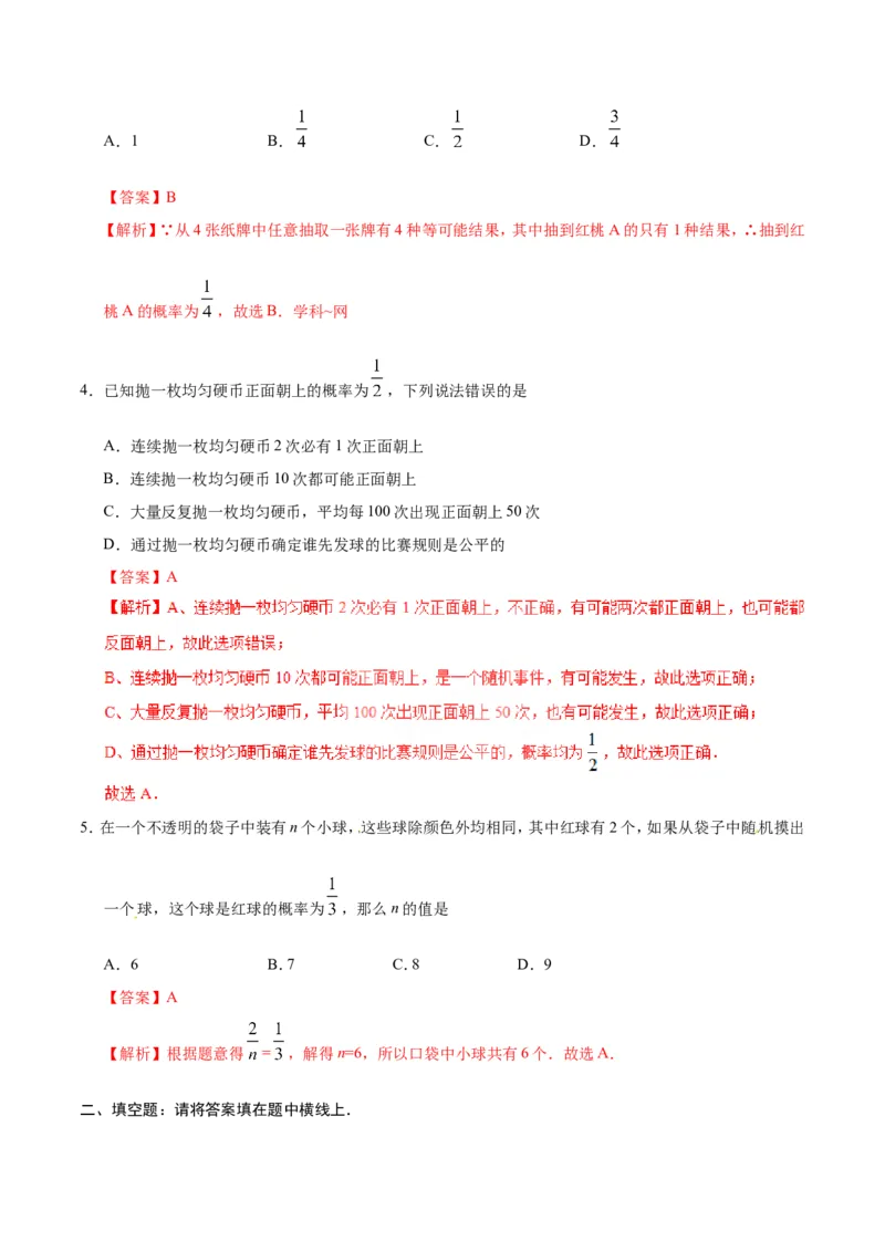《25.1.2概率-九年级数学人教版（上）（解析版）_初高中资料库_初中资料库（转存避免链接过期失效）_初中数学》第2页预览