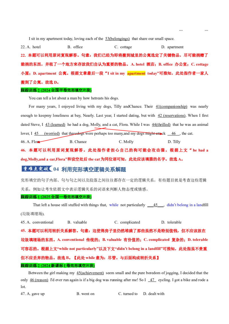 《专题01完形填空---记叙文（知识清单）（教师版）_高考一二三轮复习_英语_2026年_2026年高考英语一轮复习讲义+练习+课件（新教材新高考）-G55_2026版_知识清单》第7页预览