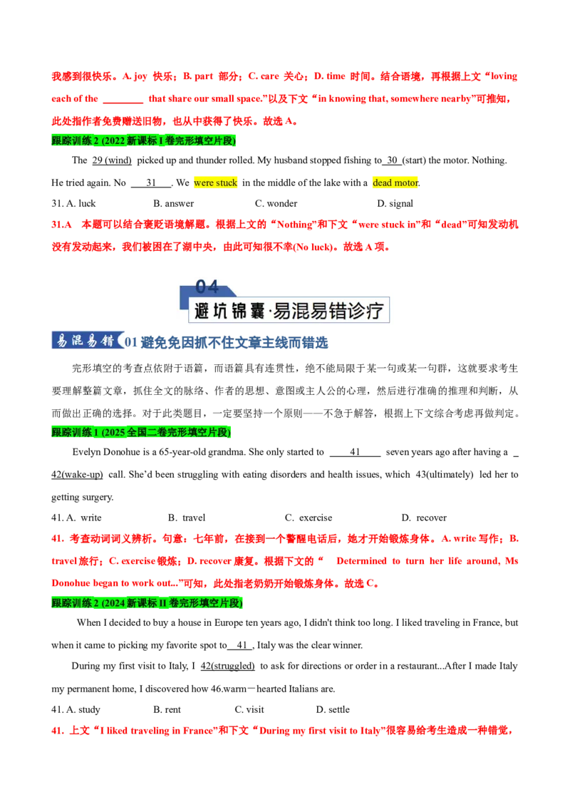 《专题01完形填空---记叙文（知识清单）（教师版）_高考一二三轮复习_英语_2026年_2026年高考英语一轮复习讲义+练习+课件（新教材新高考）-G55_2026版_知识清单》第9页预览