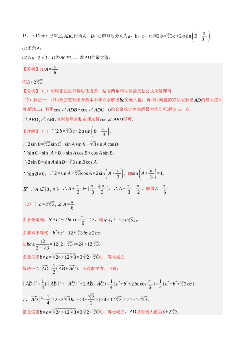 《2026届全国1卷高考数学考前自测卷（1）（详解版）_数学_一轮复习_2027年高考数学一轮更新中_42027届全国1卷高考数学模拟冲刺卷》第10页预览
