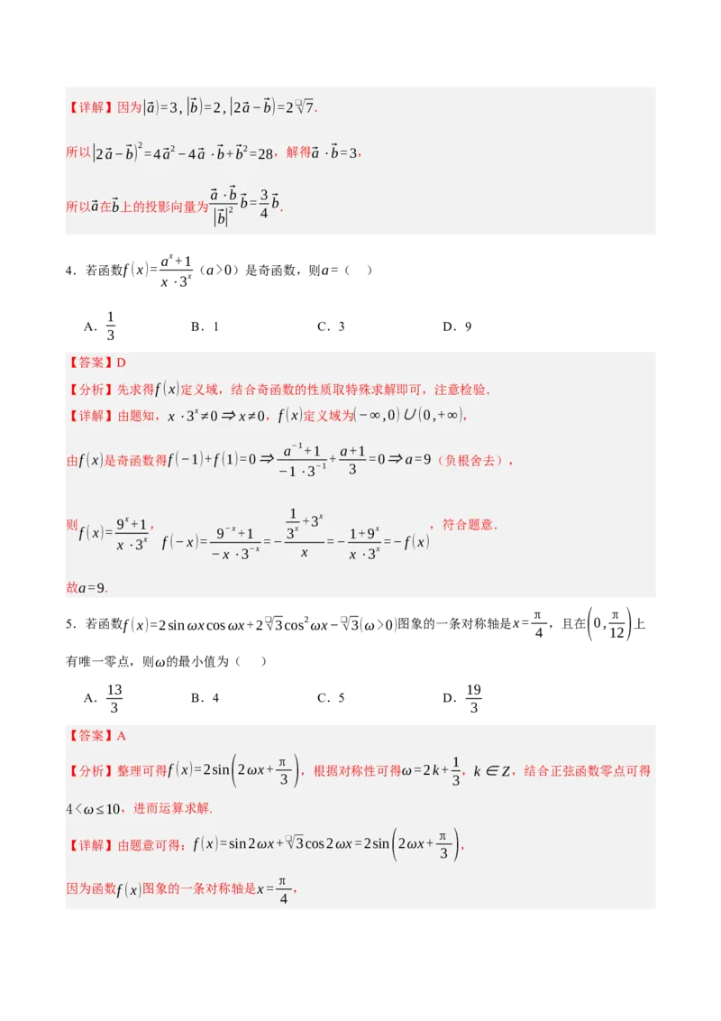 《2026届全国1卷高考数学考前自测卷（1）（详解版）_数学_一轮复习_2027年高考数学一轮更新中_42027届全国1卷高考数学模拟冲刺卷》第2页预览