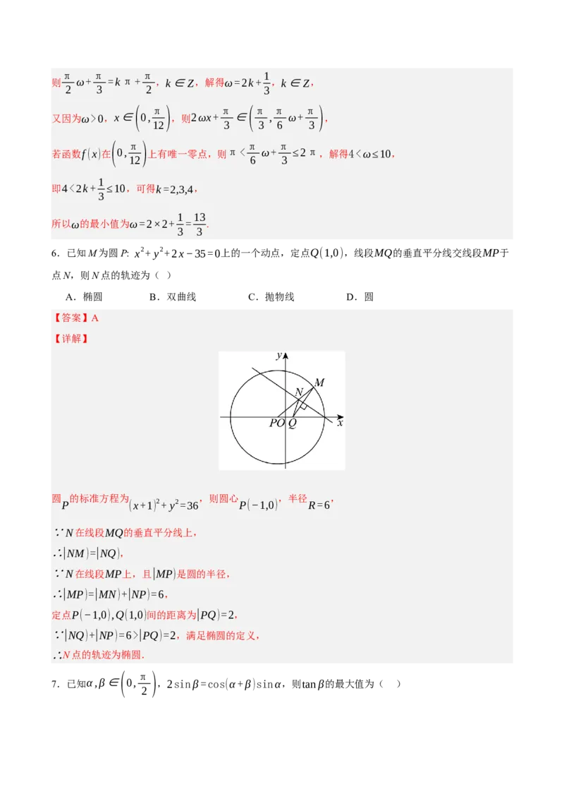 《2026届全国1卷高考数学考前自测卷（1）（详解版）_数学_一轮复习_2027年高考数学一轮更新中_42027届全国1卷高考数学模拟冲刺卷》第3页预览