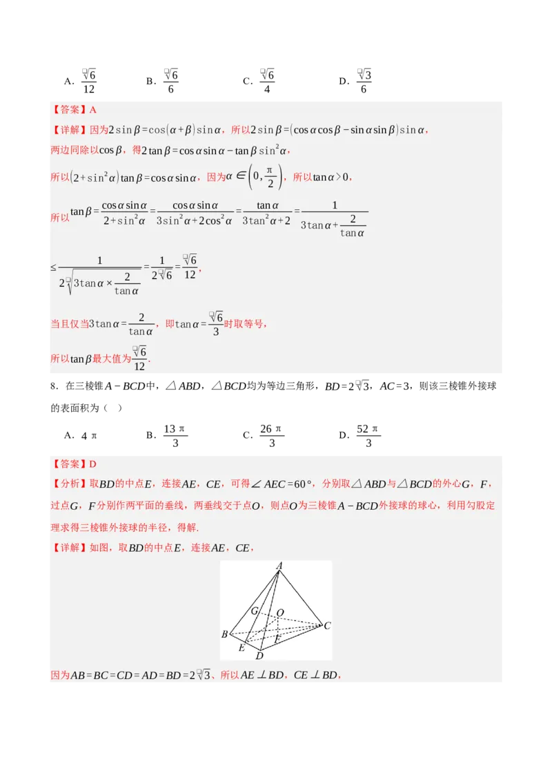 《2026届全国1卷高考数学考前自测卷（1）（详解版）_数学_一轮复习_2027年高考数学一轮更新中_42027届全国1卷高考数学模拟冲刺卷》第4页预览