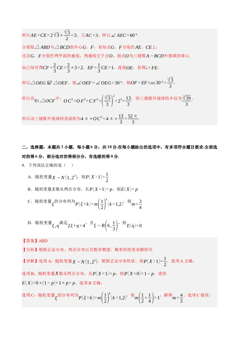 《2026届全国1卷高考数学考前自测卷（1）（详解版）_数学_一轮复习_2027年高考数学一轮更新中_42027届全国1卷高考数学模拟冲刺卷》第5页预览