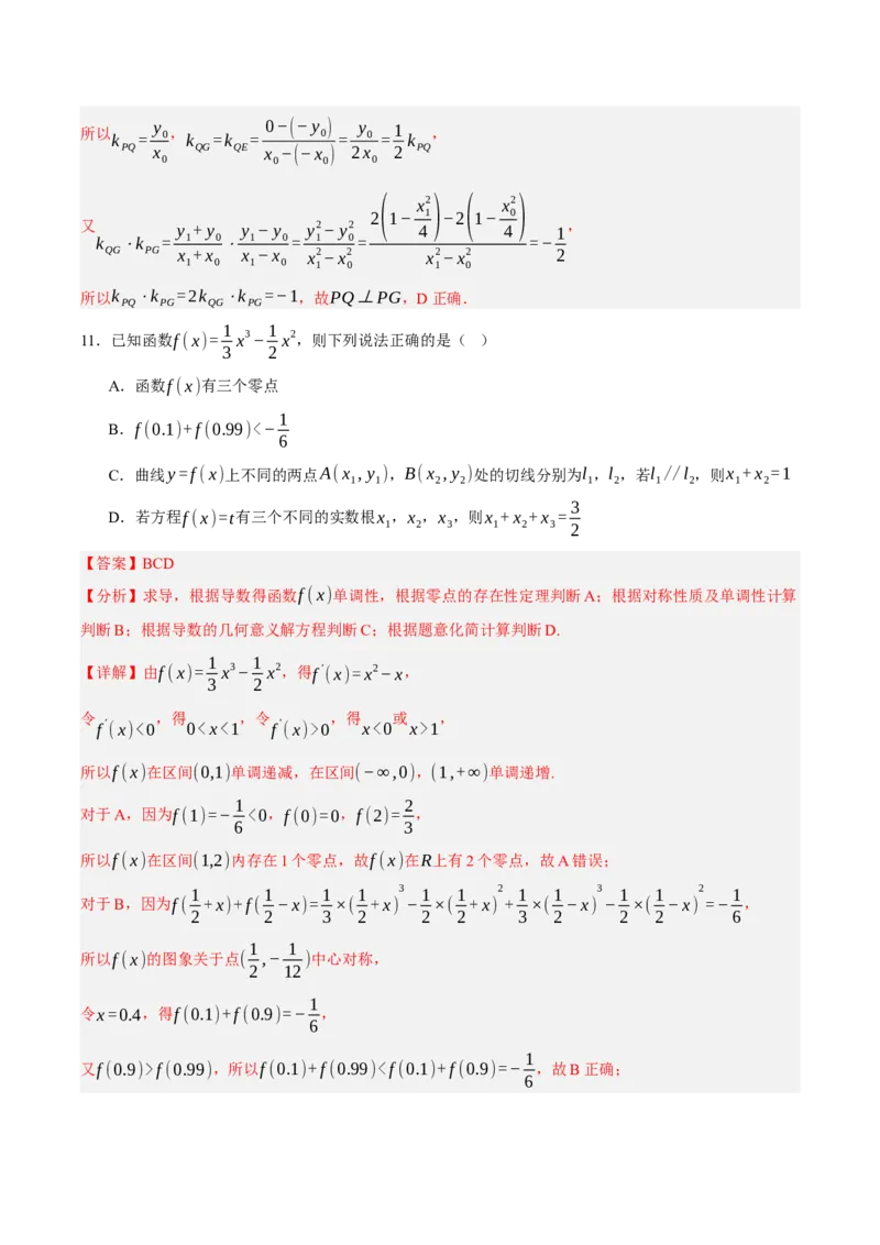 《2026届全国1卷高考数学考前自测卷（1）（详解版）_数学_一轮复习_2027年高考数学一轮更新中_42027届全国1卷高考数学模拟冲刺卷》第7页预览