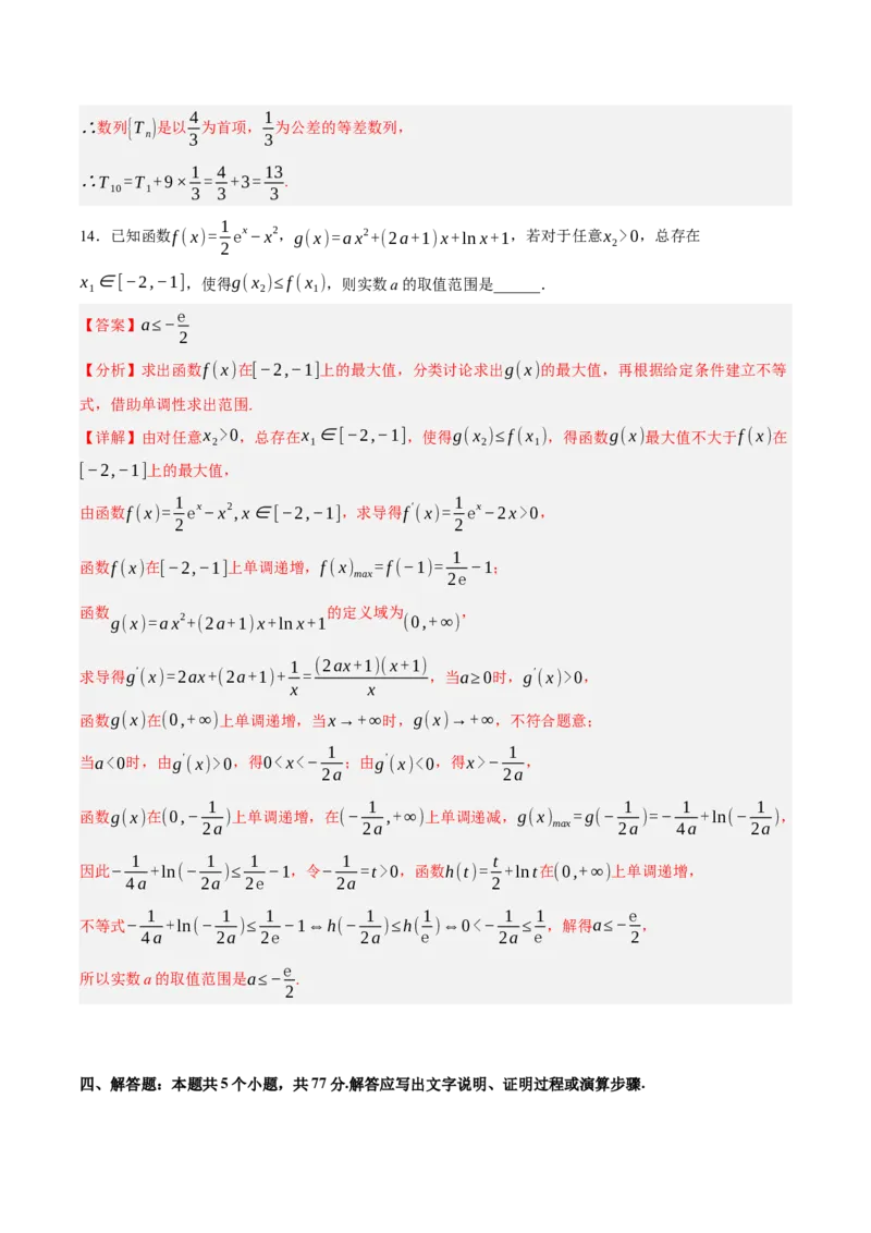 《2026届全国1卷高考数学考前自测卷（1）（详解版）_数学_一轮复习_2027年高考数学一轮更新中_42027届全国1卷高考数学模拟冲刺卷》第9页预览