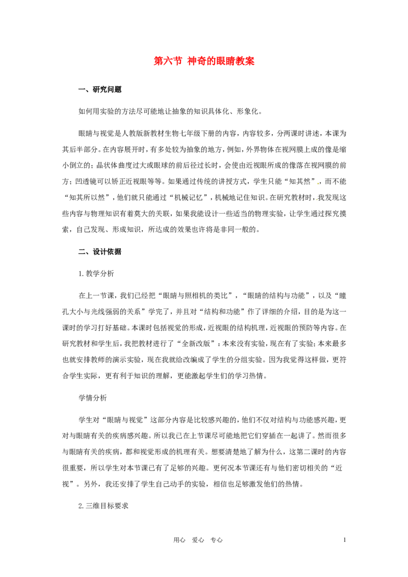 《4.6《神奇的眼睛》教案_初高中资料库_初中资料库（转存避免链接过期失效）_初中物理》第1页预览
