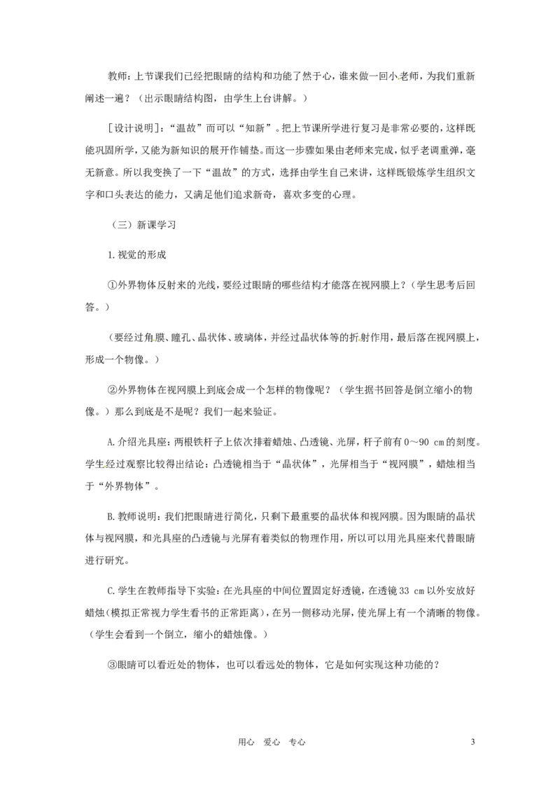 《4.6《神奇的眼睛》教案_初高中资料库_初中资料库（转存避免链接过期失效）_初中物理》第3页预览