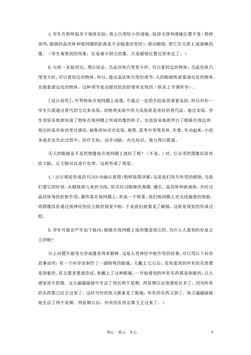《4.6《神奇的眼睛》教案_初高中资料库_初中资料库（转存避免链接过期失效）_初中物理》第4页预览
