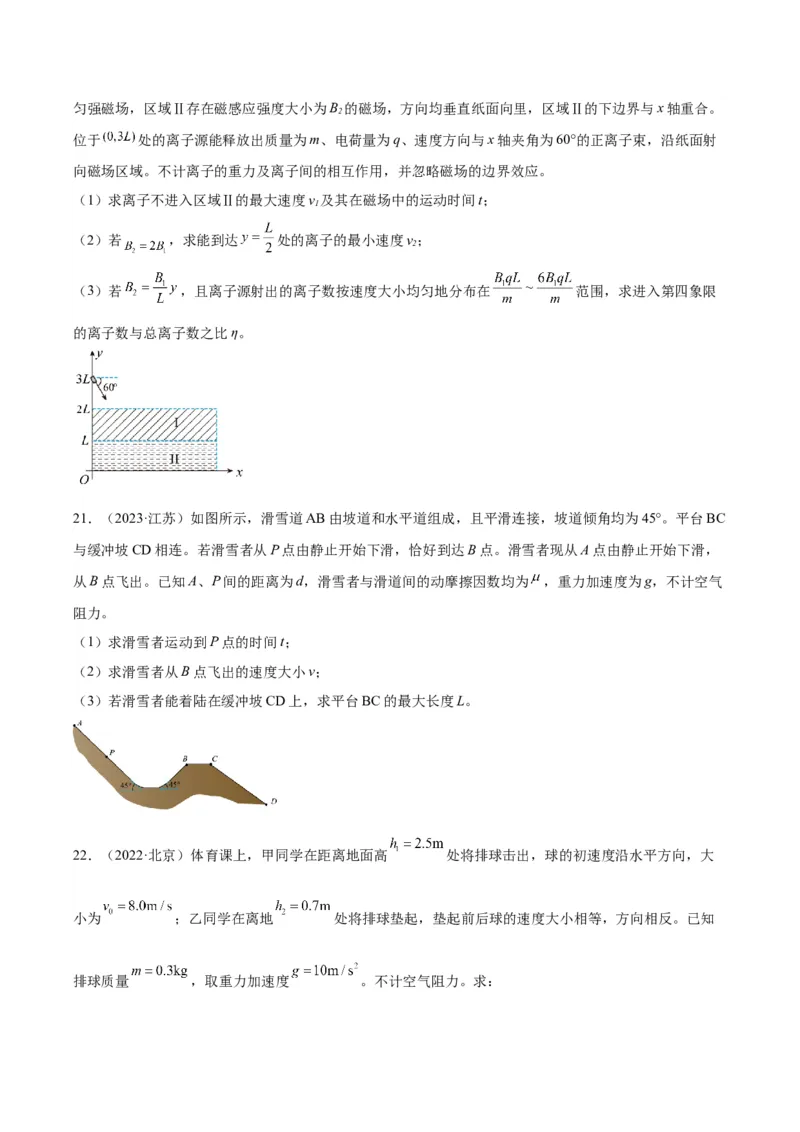 《专题27动量定理（学生版）-十年（2014-2023）高考物理真题分项汇编（全国通用）_初高中资料库_高中资料库（转存避免链接过期失效）_高中物理》第7页预览