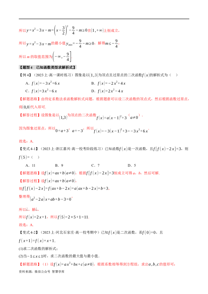 《专题2.1函数的解析式与定义域、值域八大题型（举一反三）（新高考专用）（解析版）_初高中资料库_高中资料库（转存避免链接过期失效）_高中数学》第7页预览