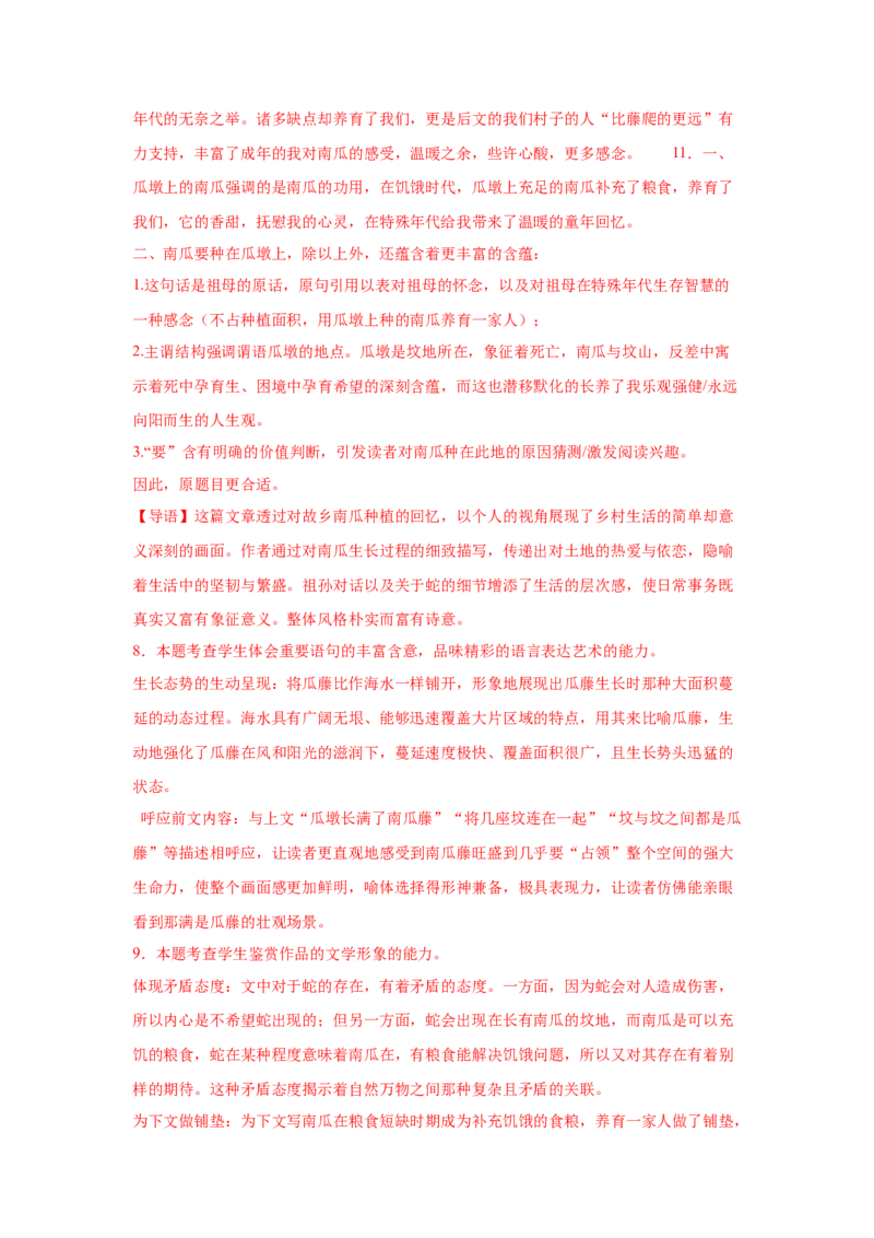 《2025年高考语文二轮复习测试卷（上海卷）（教师版）_语文_二轮复习_2025年_2025年高考语文二轮复习课件+讲义+练习（新高考通用）》第10页预览