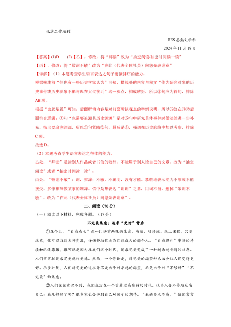 《2025年高考语文二轮复习测试卷（上海卷）（教师版）_语文_二轮复习_2025年_2025年高考语文二轮复习课件+讲义+练习（新高考通用）》第2页预览