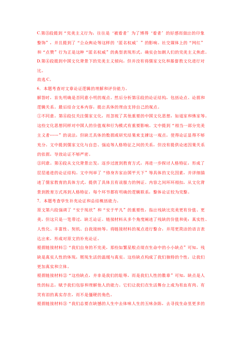 《2025年高考语文二轮复习测试卷（上海卷）（教师版）_语文_二轮复习_2025年_2025年高考语文二轮复习课件+讲义+练习（新高考通用）》第6页预览