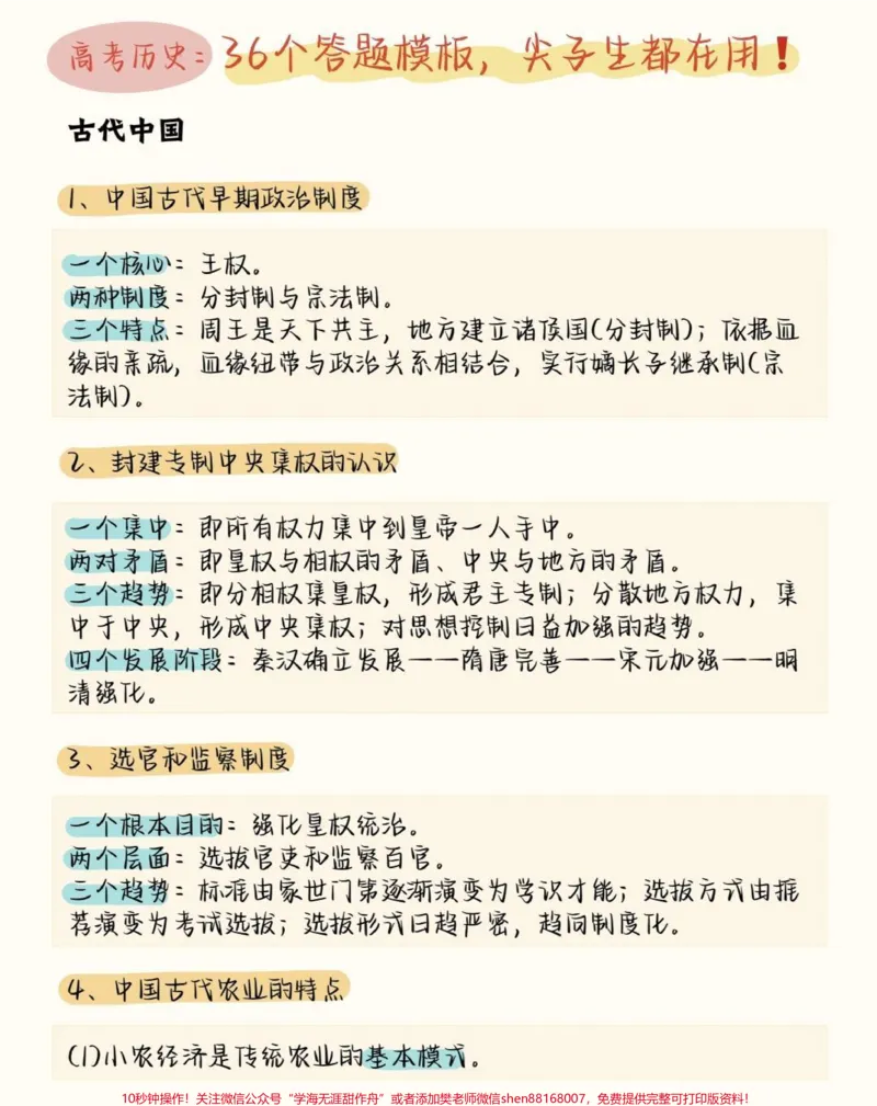 《背了这个答题模板你的历史就厉害啦#历史#知识点总结#学习资料分享#图文伙伴计划#qunju888.com图文来了_最新小学1-9年级各科+幼升小+综合类学习资源汇总包》第1页预览