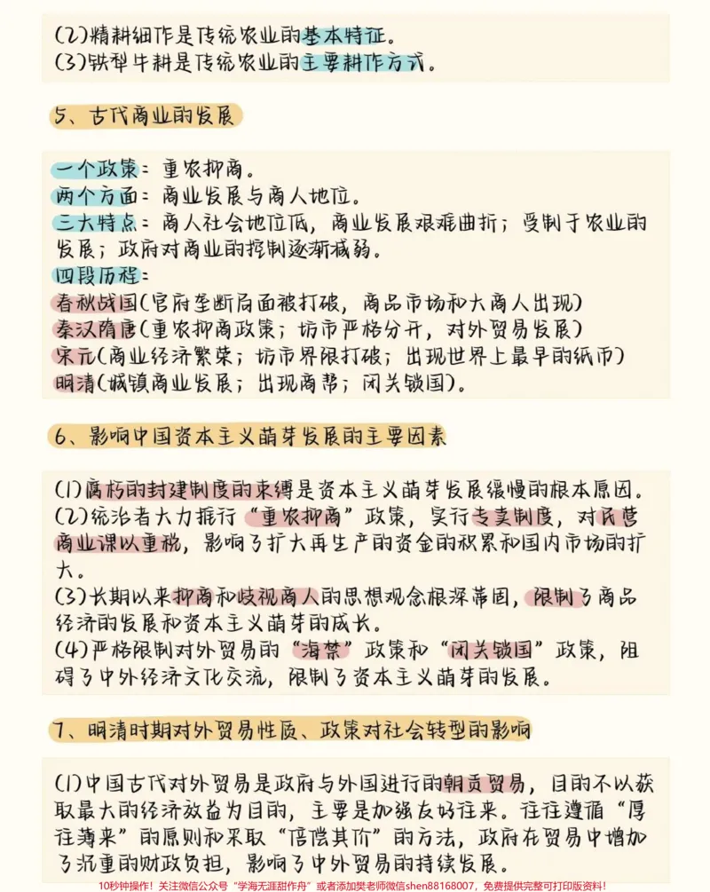 《背了这个答题模板你的历史就厉害啦#历史#知识点总结#学习资料分享#图文伙伴计划#qunju888.com图文来了_最新小学1-9年级各科+幼升小+综合类学习资源汇总包》第2页预览