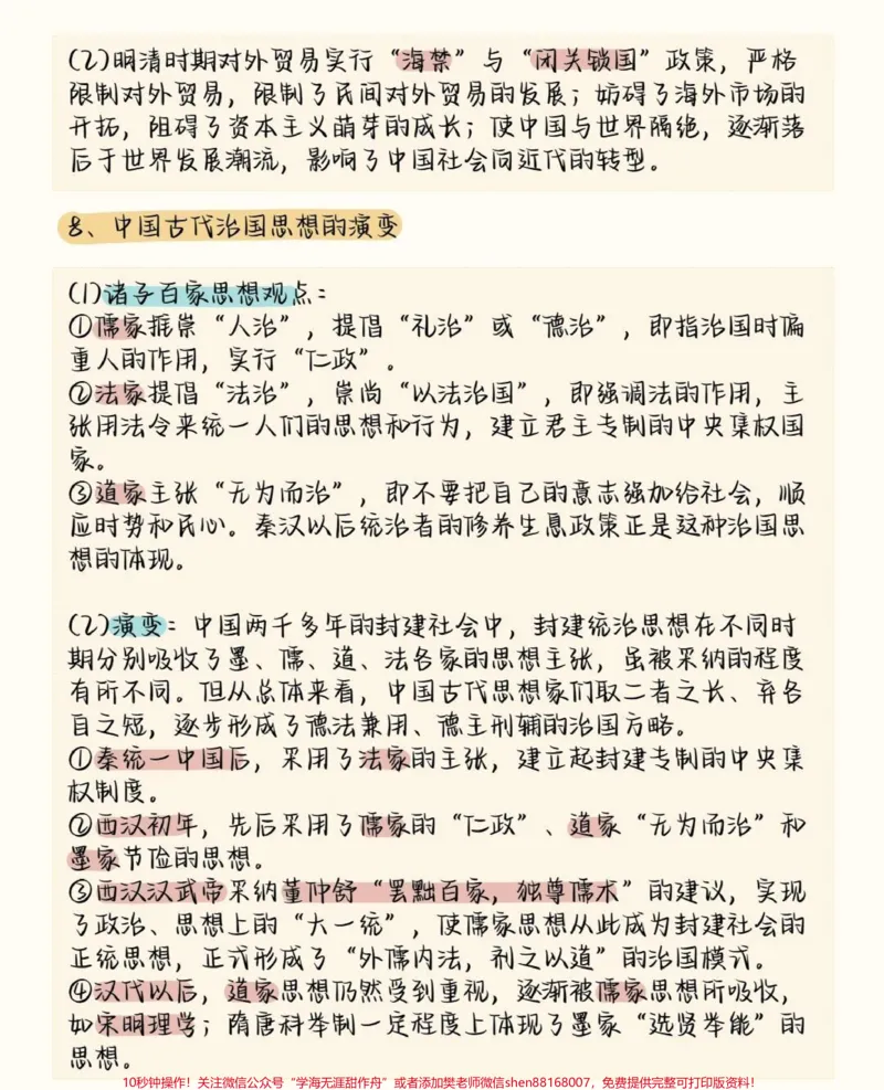 《背了这个答题模板你的历史就厉害啦#历史#知识点总结#学习资料分享#图文伙伴计划#qunju888.com图文来了_最新小学1-9年级各科+幼升小+综合类学习资源汇总包》第3页预览