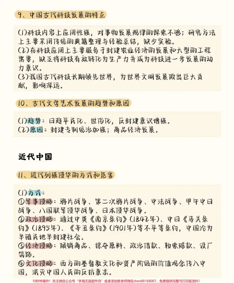《背了这个答题模板你的历史就厉害啦#历史#知识点总结#学习资料分享#图文伙伴计划#qunju888.com图文来了_最新小学1-9年级各科+幼升小+综合类学习资源汇总包》第4页预览