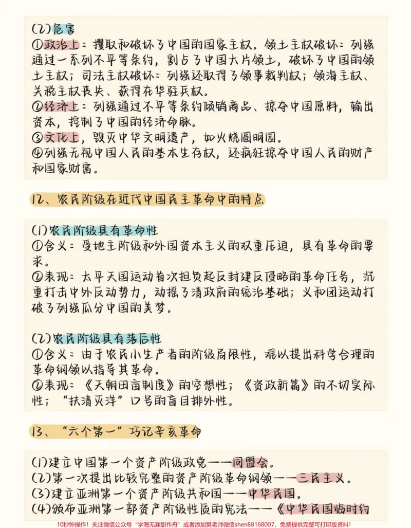 《背了这个答题模板你的历史就厉害啦#历史#知识点总结#学习资料分享#图文伙伴计划#qunju888.com图文来了_最新小学1-9年级各科+幼升小+综合类学习资源汇总包》第5页预览