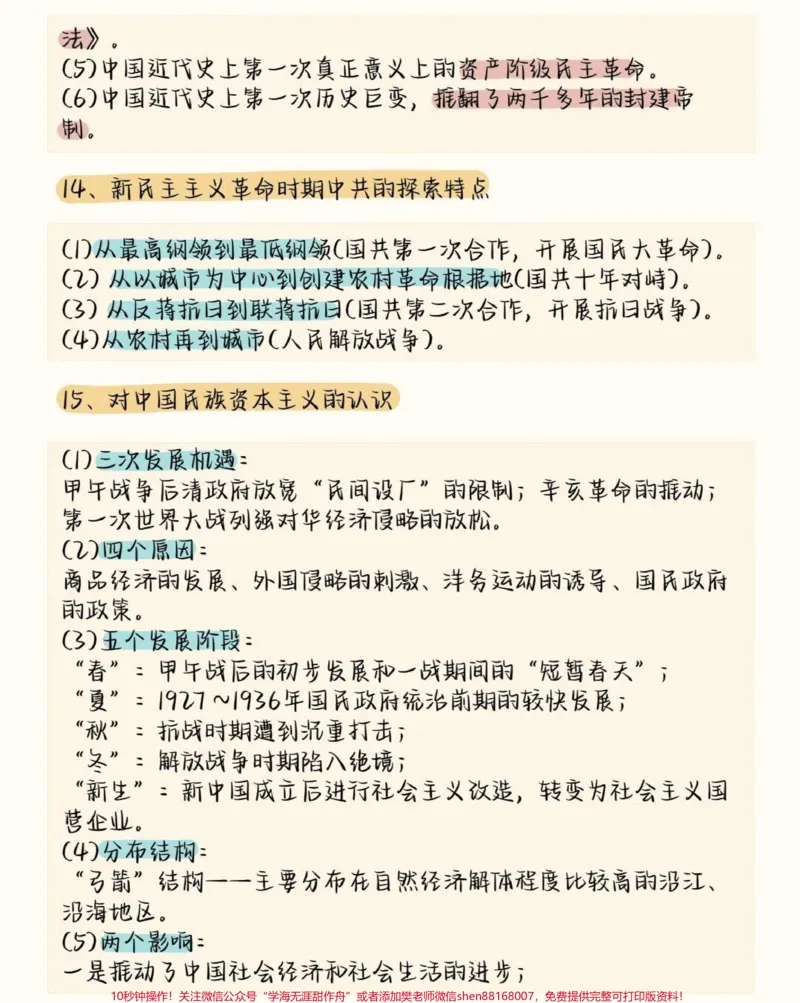 《背了这个答题模板你的历史就厉害啦#历史#知识点总结#学习资料分享#图文伙伴计划#qunju888.com图文来了_最新小学1-9年级各科+幼升小+综合类学习资源汇总包》第6页预览