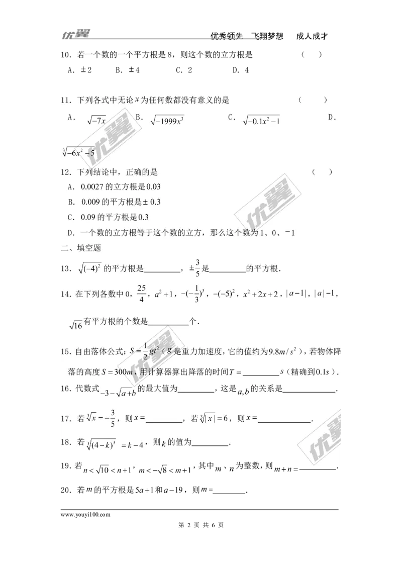 《6.2立方根_初高中资料库_初中资料库（转存避免链接过期失效）_初中数学》第2页预览