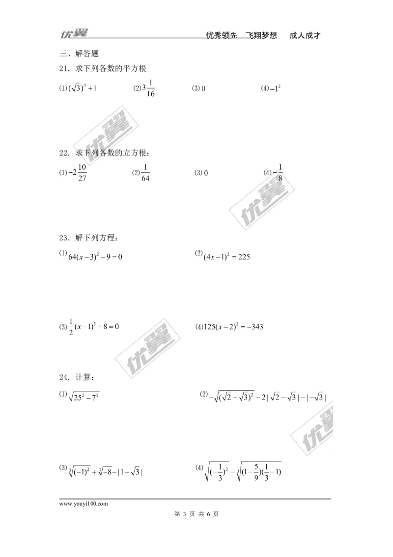 《6.2立方根_初高中资料库_初中资料库（转存避免链接过期失效）_初中数学》第3页预览