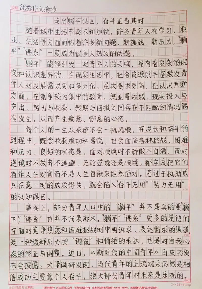 《高分作文摘抄《走出“躺平”误区，奋斗正当其时》#qunju888.com图文来了#作文_最新小学1-9年级各科+幼升小+综合类学习资源汇总包_初中一线老师整理版资源（全网独家）》第1页预览