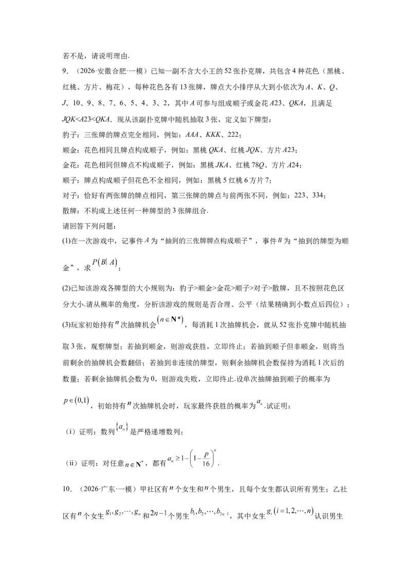 《2026届高考压轴题冲刺演练（五）概率与统计（学生版）_数学_一轮复习_2027年高考数学一轮更新中_142027届高考数学压轴题冲刺演练》第5页预览