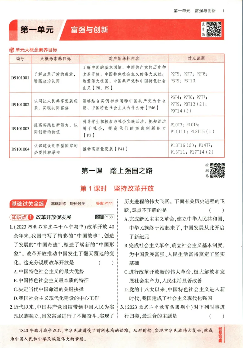 《53初中同步九年级上册道德与法治人教版全练版_初中全科知识点总结和试卷_赠送习题试卷_初中3年学习辅助资料_1、初中学习资料_24秋试卷_2025版《53•初中同步》上册全科》第9页预览