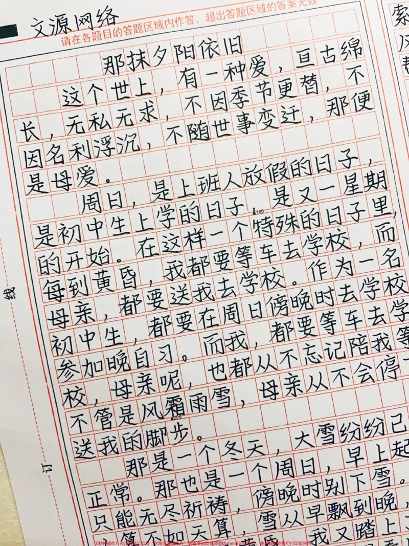 《关于母爱的作文《那抹夕阳依旧》这个世上,有一种爱,亘古绵长,无私无求,不因季节更替,不因名利浮沉,不随世事变迁,那便是母爱#作文#图文伙伴计划#qunju888.com图文来了》第1页预览