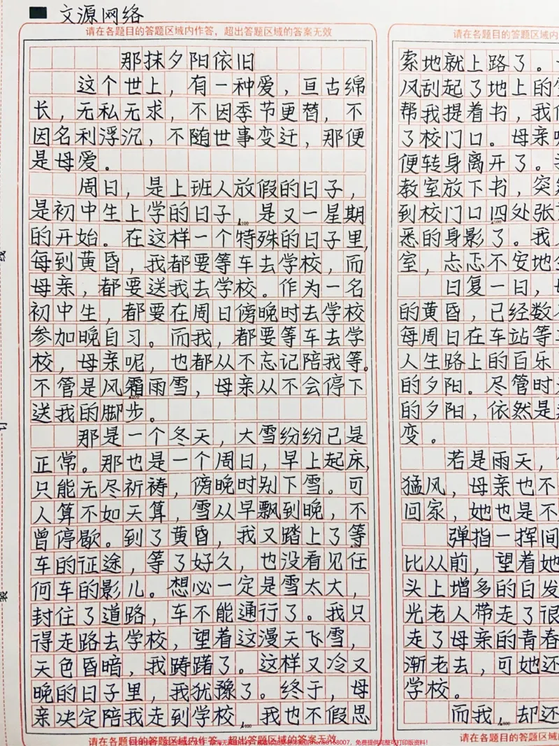《关于母爱的作文《那抹夕阳依旧》这个世上,有一种爱,亘古绵长,无私无求,不因季节更替,不因名利浮沉,不随世事变迁,那便是母爱#作文#图文伙伴计划#qunju888.com图文来了》第2页预览