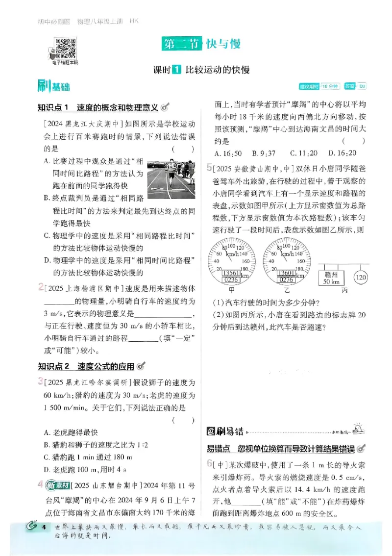 《2027《初中物理•必刷题》8上福建_初中必刷题2026_8年级_沪科_2027《初中物理•必刷题》8上福建(沪科)》第10页预览