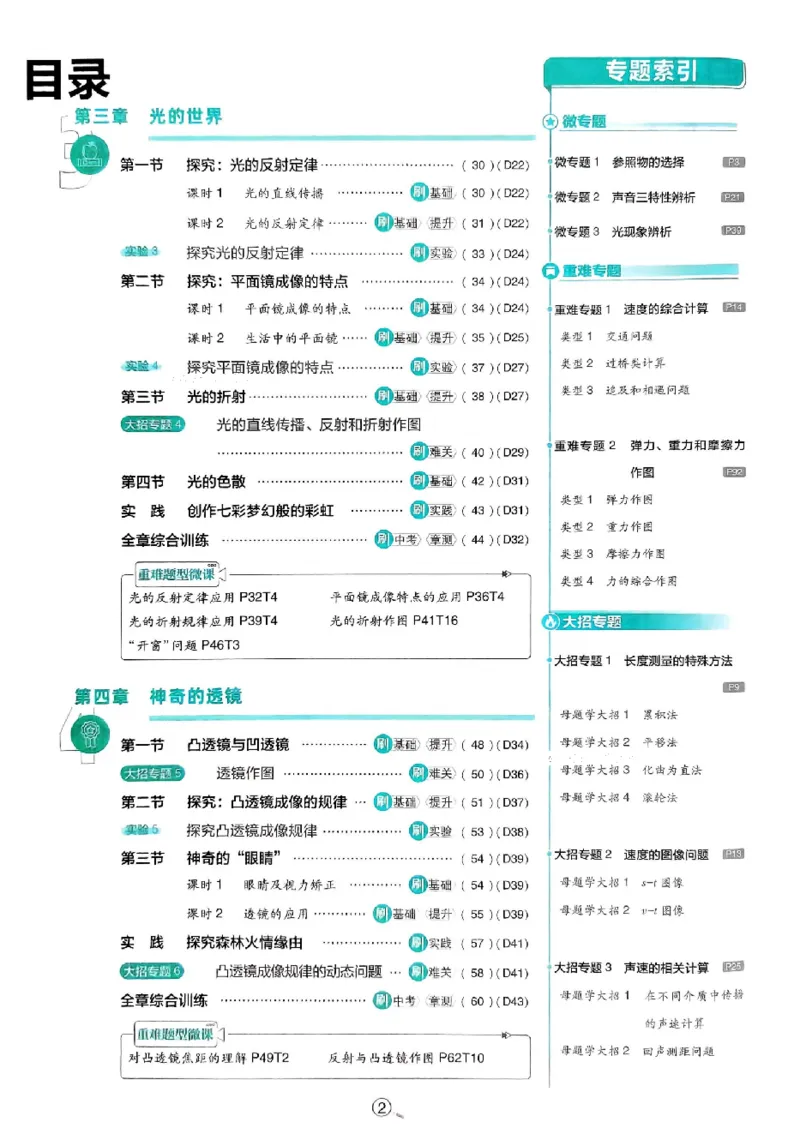 《2027《初中物理•必刷题》8上福建_初中必刷题2026_8年级_沪科_2027《初中物理•必刷题》8上福建(沪科)》第5页预览