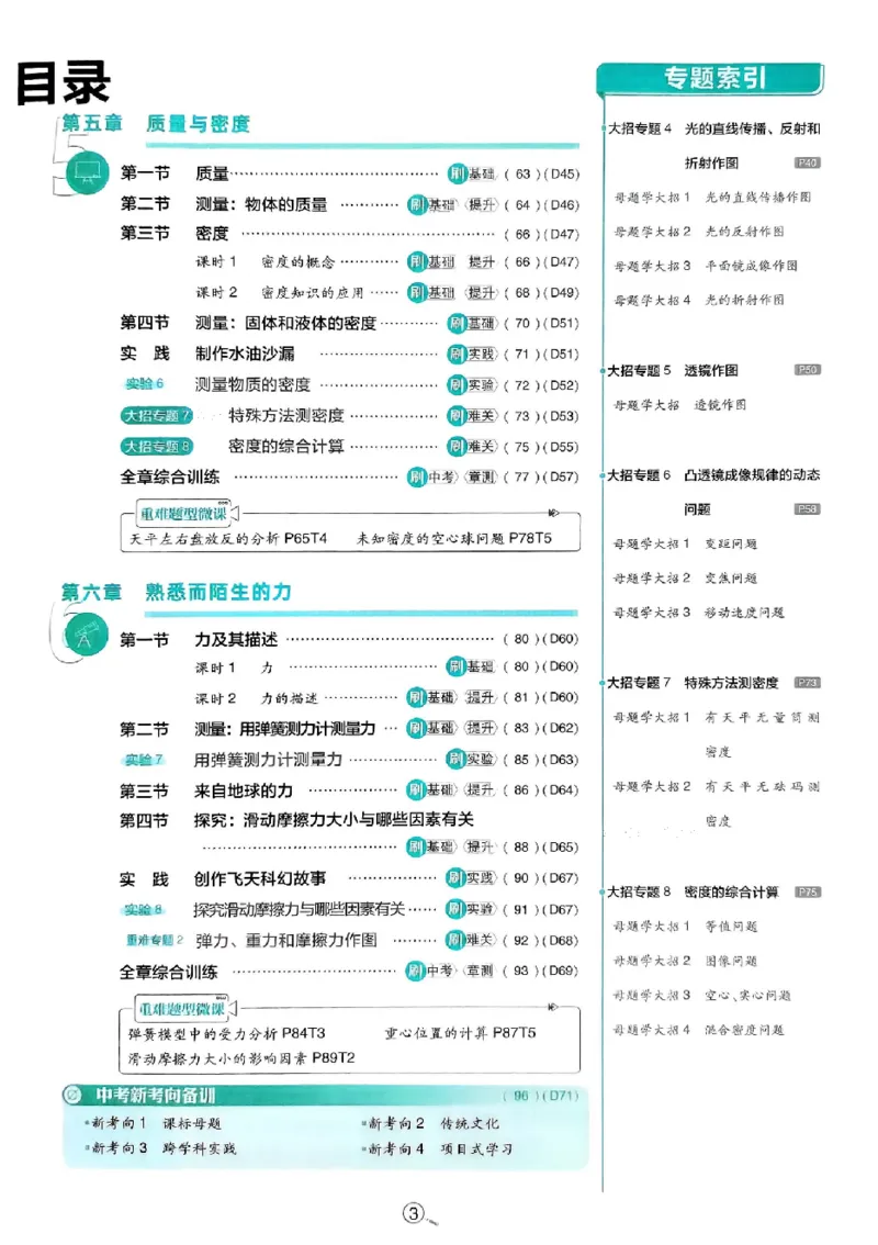 《2027《初中物理•必刷题》8上福建_初中必刷题2026_8年级_沪科_2027《初中物理•必刷题》8上福建(沪科)》第6页预览