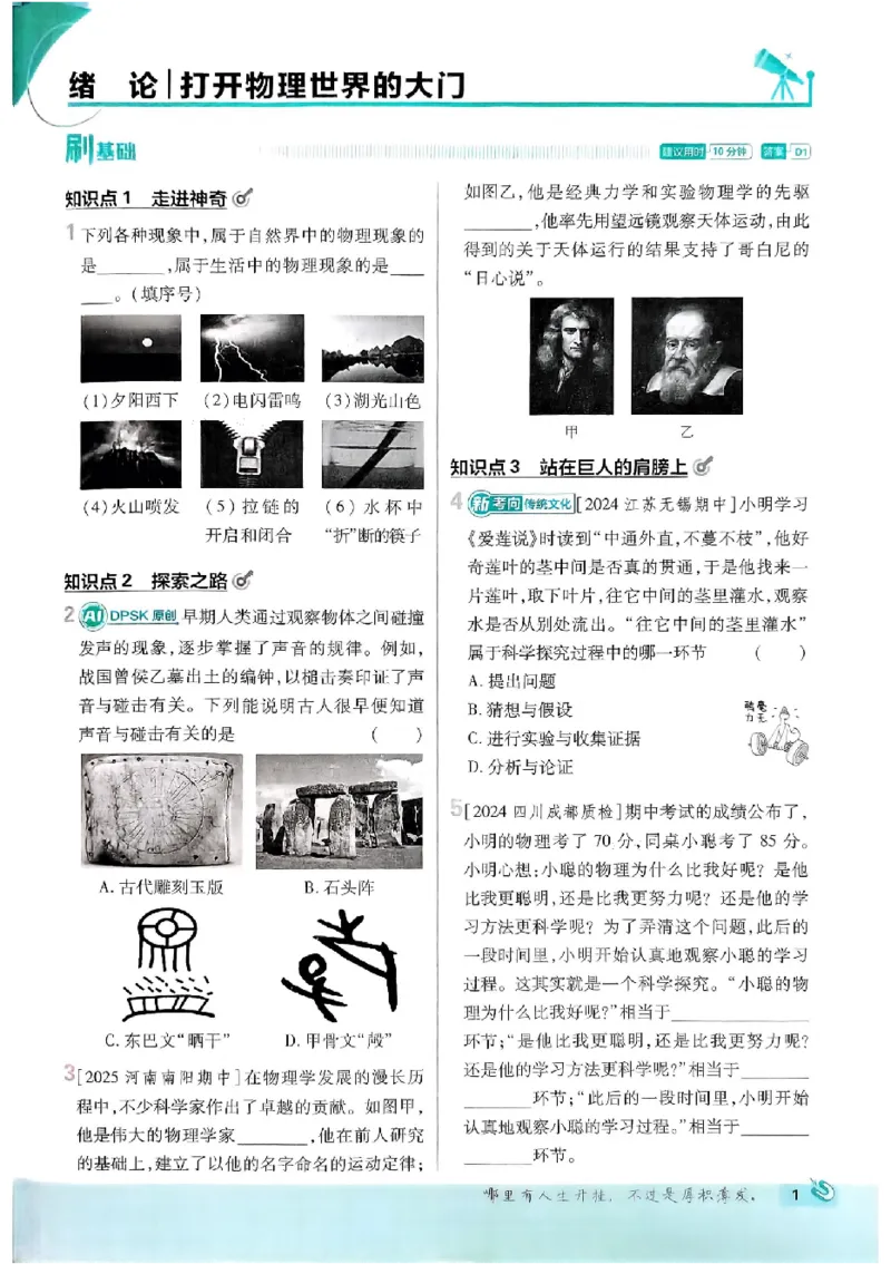 《2027《初中物理•必刷题》8上福建_初中必刷题2026_8年级_沪科_2027《初中物理•必刷题》8上福建(沪科)》第7页预览