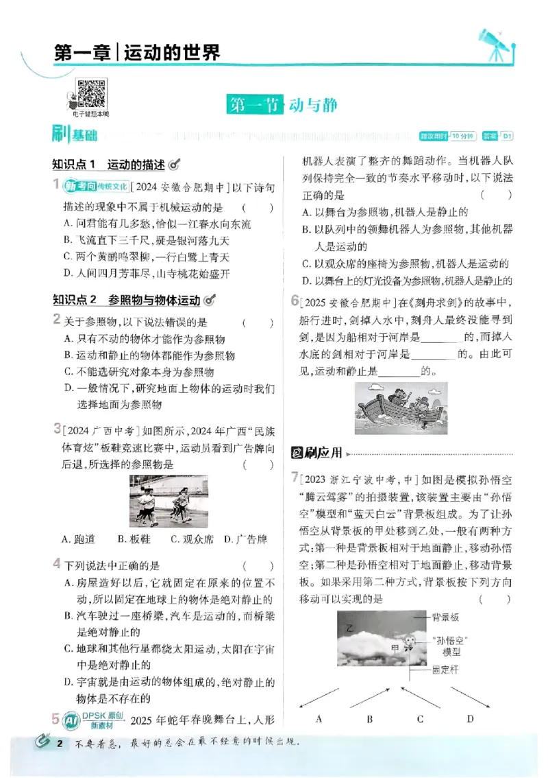 《2027《初中物理•必刷题》8上福建_初中必刷题2026_8年级_沪科_2027《初中物理•必刷题》8上福建(沪科)》第8页预览