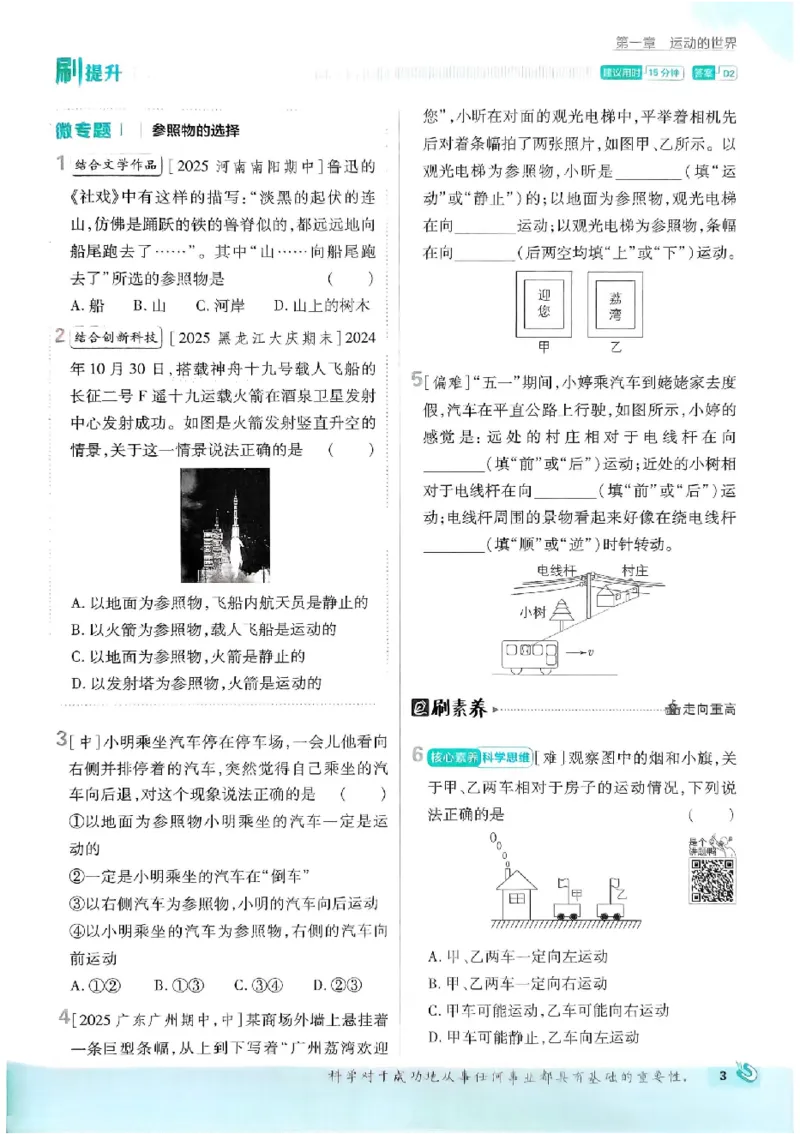 《2027《初中物理•必刷题》8上福建_初中必刷题2026_8年级_沪科_2027《初中物理•必刷题》8上福建(沪科)》第9页预览