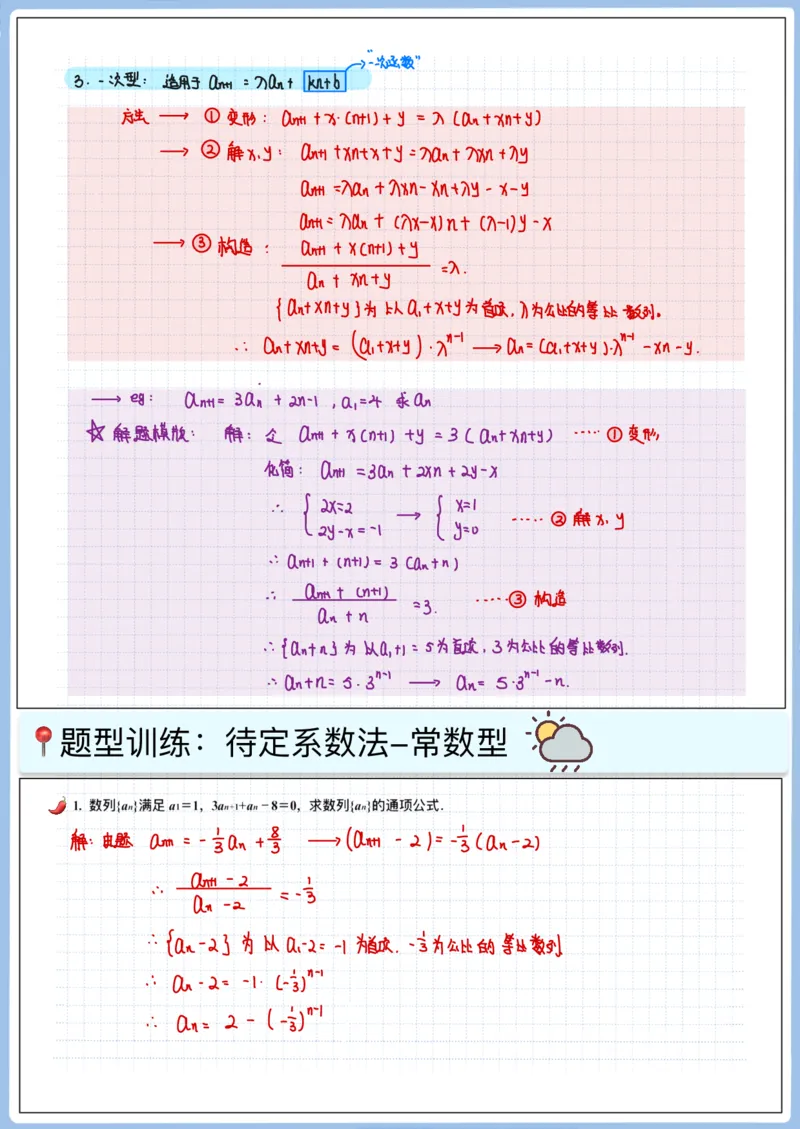《高三冲刺笔记-数列05-数列通项（三）_2026版高中《二三轮复习+冲刺复习》_高考数学冲刺笔记猫老师猫老师2026版高考数学冲刺笔记+猫老师2026年高考数学考点一遍过全套(完整版)》第2页预览