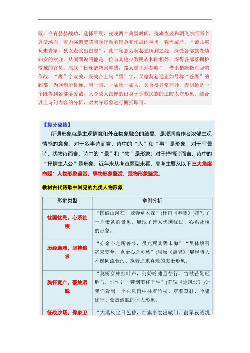 《专题09古代诗歌阅读题型归类-2024年高考语文二轮热点题型归纳与变式演练（新高考专用）（解析版）(1)_初高中资料库_高中资料库（转存避免链接过期失效）_高中语文》第2页预览