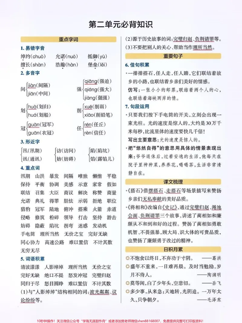 《五年级语文上册知识点总结。#关注我持续更新小学知识#暑假预习#知识点总结#小学语文#五年级语文上册@qunju888.com小助手@qunju888.com热点@qunju888.com创作者中心@qunju888.com热门@qunju888.com来客官方助推官》第2页预览